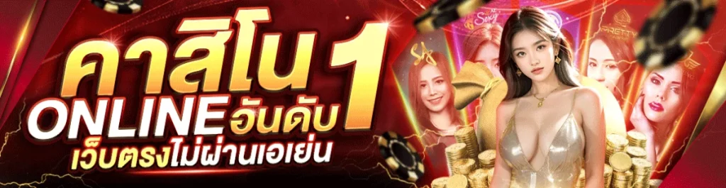 เล่น PG สล็อตเว็บตรง
