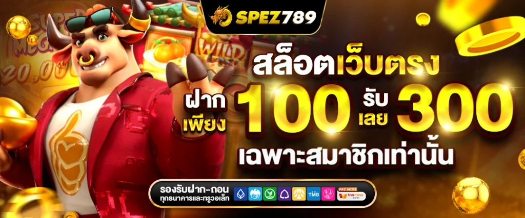 เล่น PG สล็อตเว็บตรง