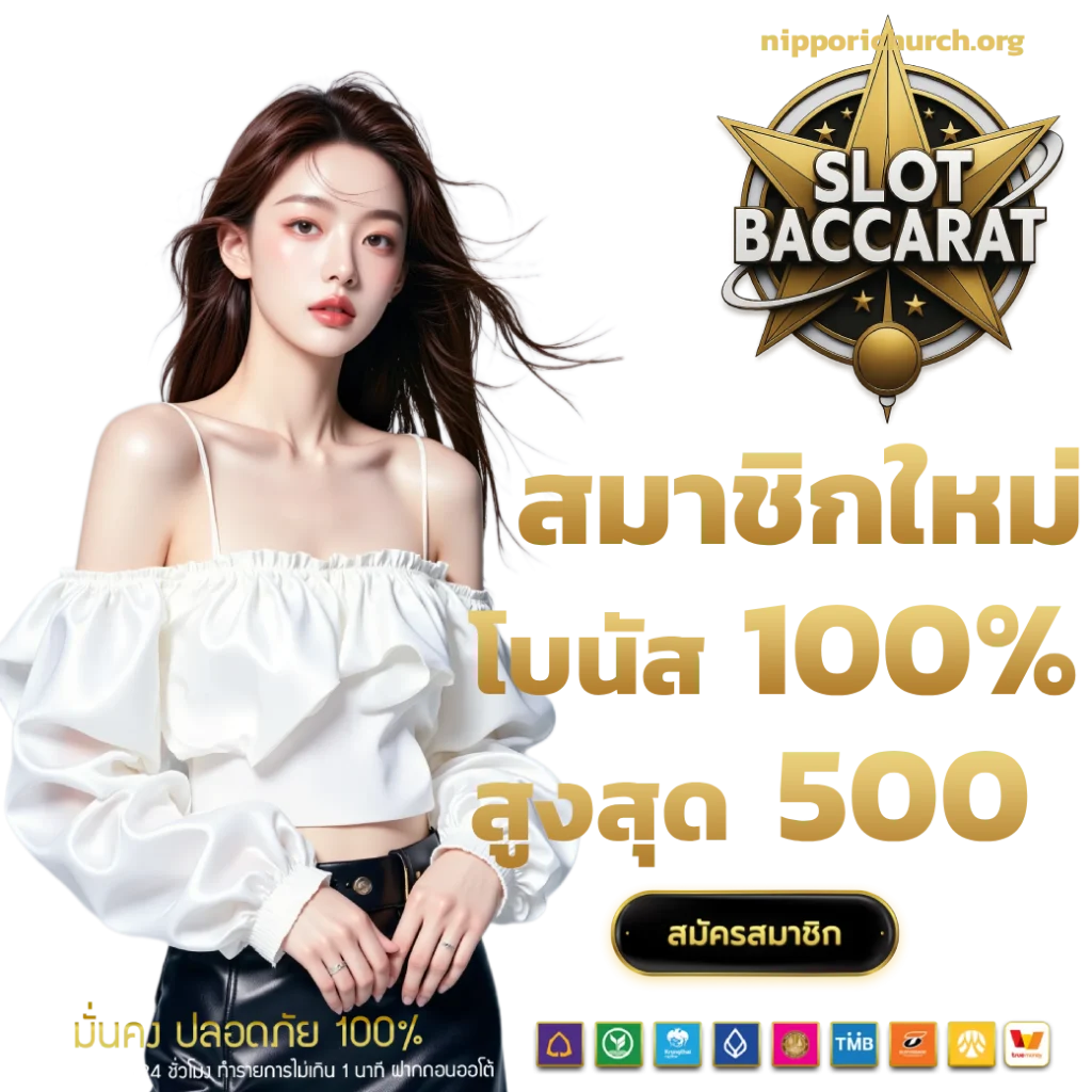 สล็อตออนไลน์ บาคาร่าออนไลน์